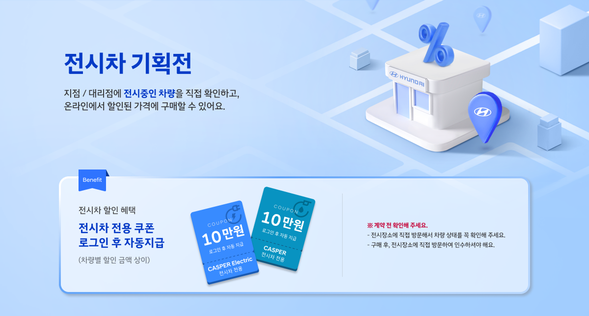 전시차 기획전
