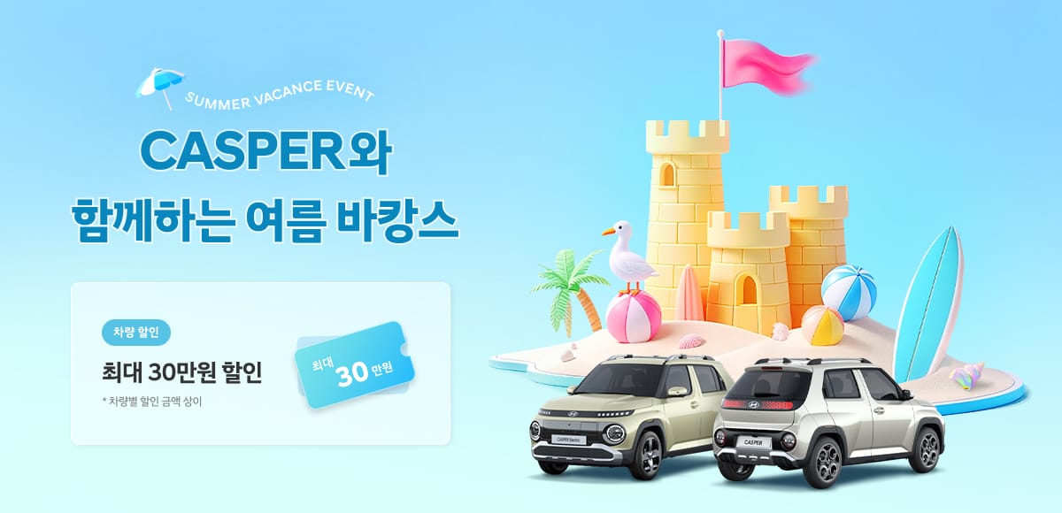 25년 7월 최대 30만원 할인 혜택