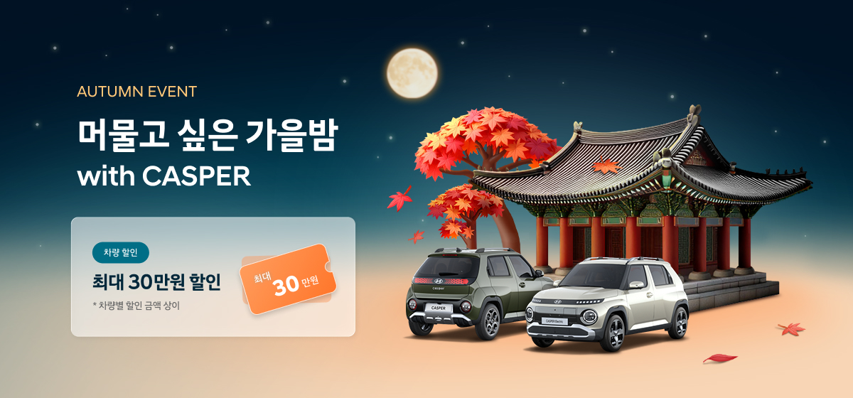 25년 10월 최대 30만원 할인 혜택