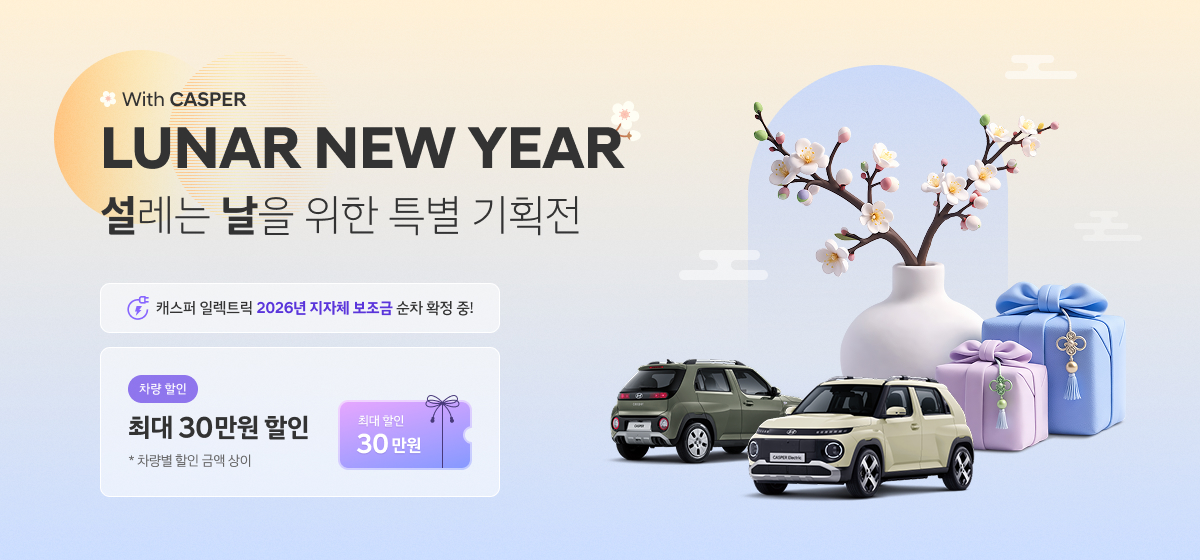 설레는 날을 위한 특별 기획전