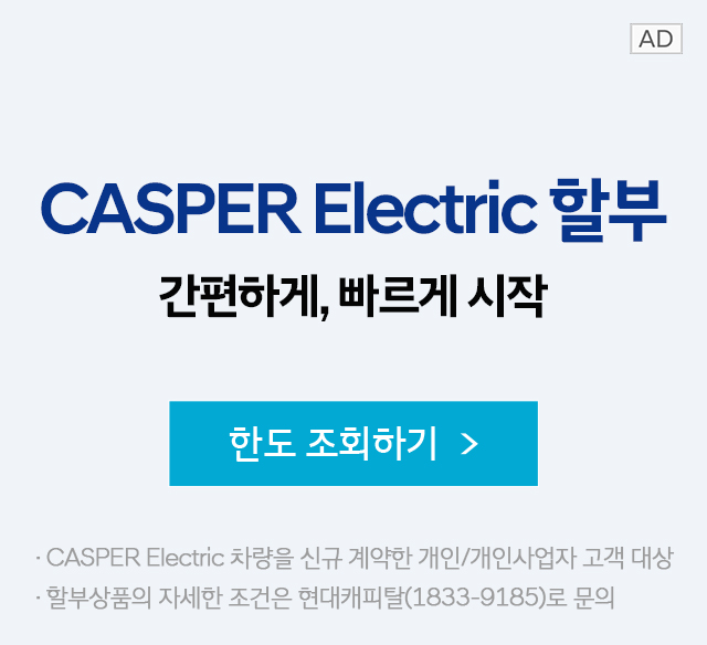 캐스퍼 일렉트릭 신차리스&렌트 자세히보기