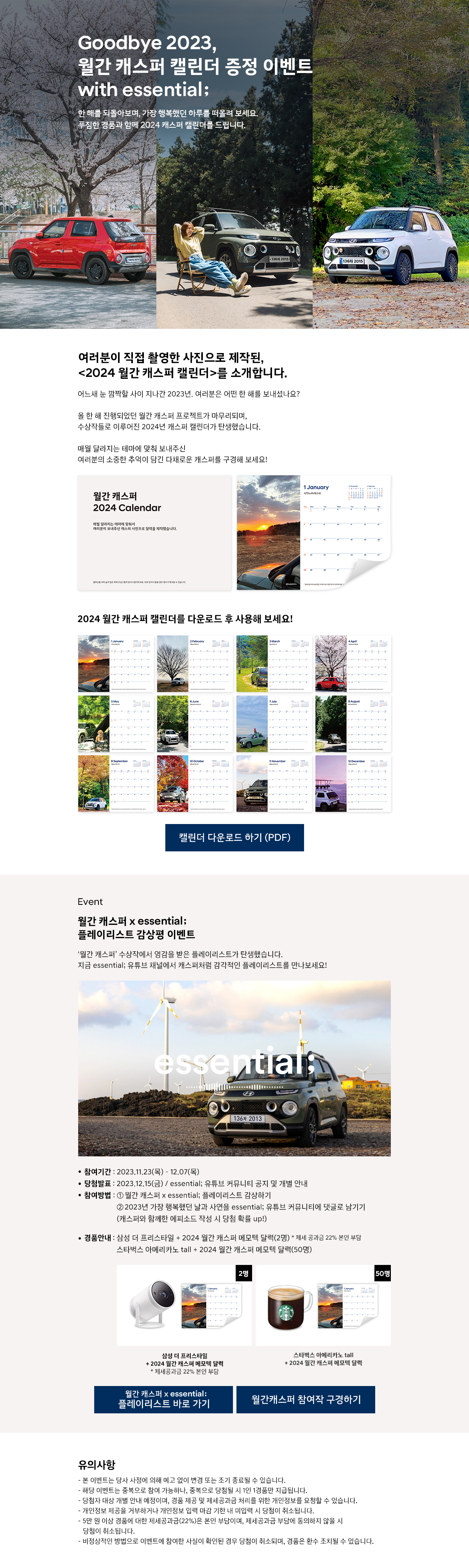 월간 캐스퍼 캘린더 증정 이벤트