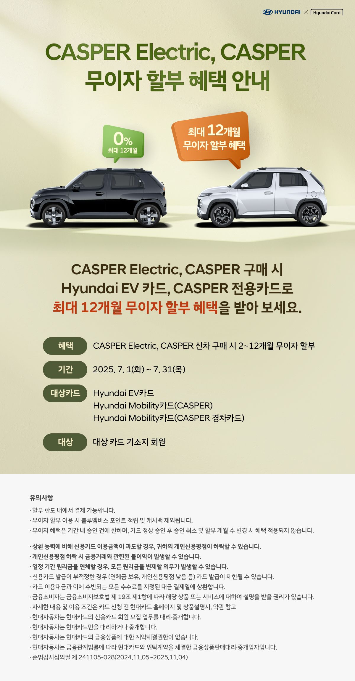 무이자로 캐스퍼 일렉트릭, 캐스퍼 구매하세요!