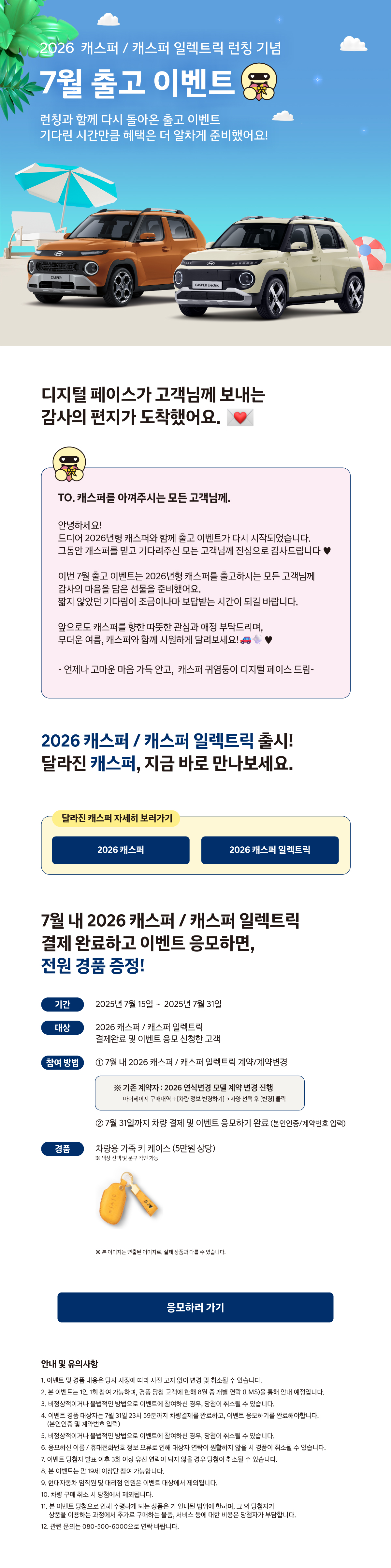 7월 출고 이벤트