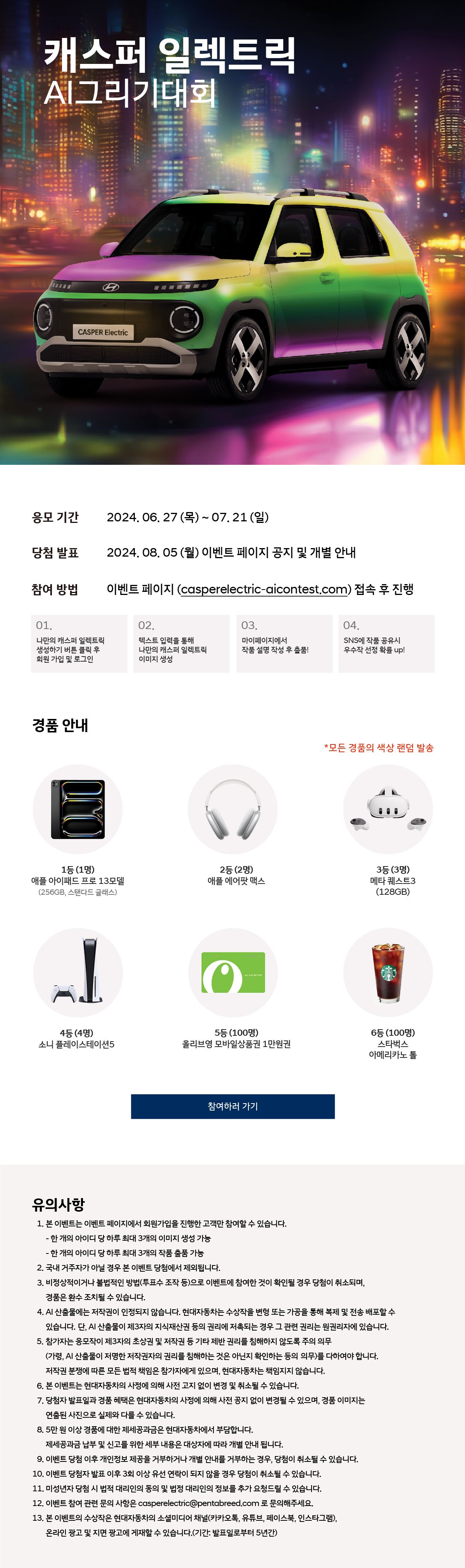 캐스퍼 일렉트릭 AI그리기 대회