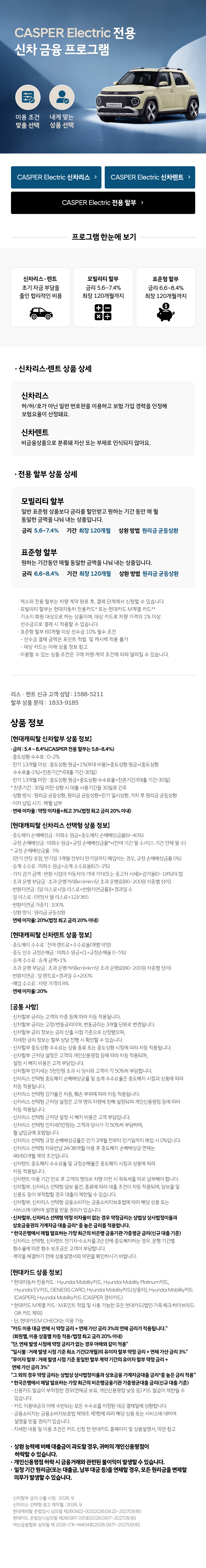 EV 현대캐피탈 금융