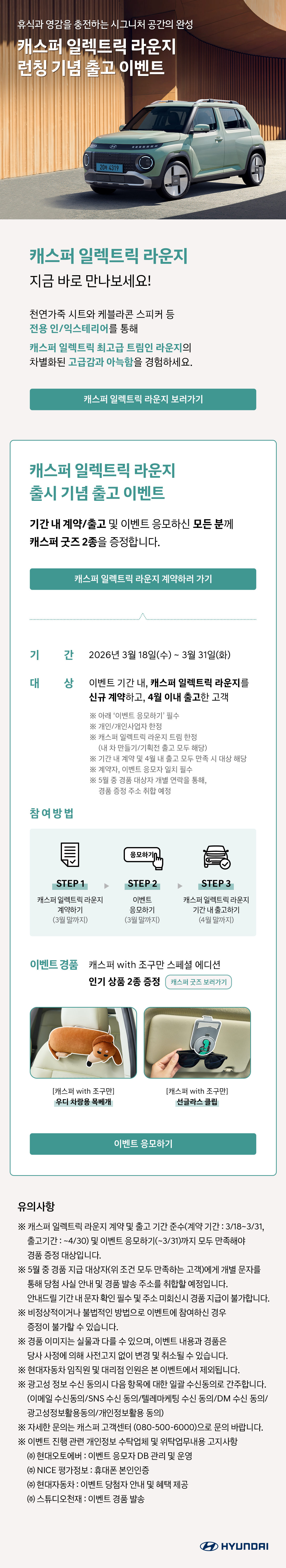 26년 3월 CASPER 전용카드 신차 구매 혜택