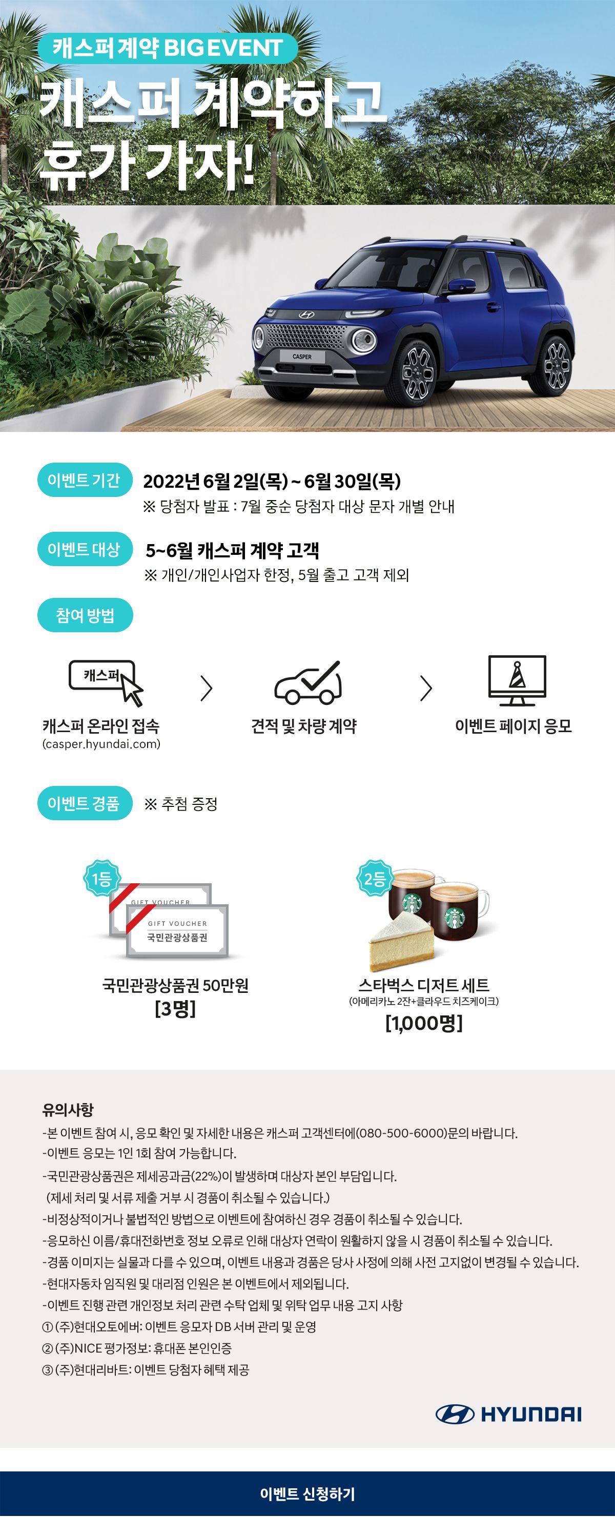이벤트 신청하기