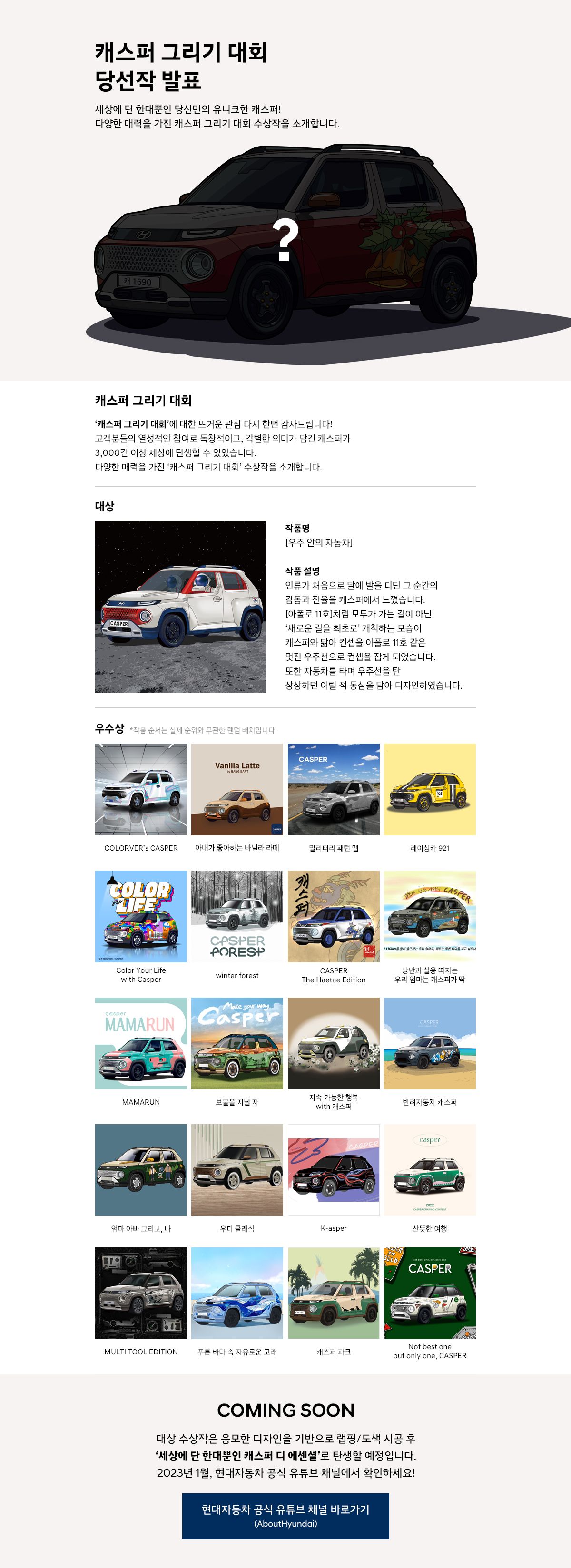 캐스퍼 그리기 대회 당선작 발표