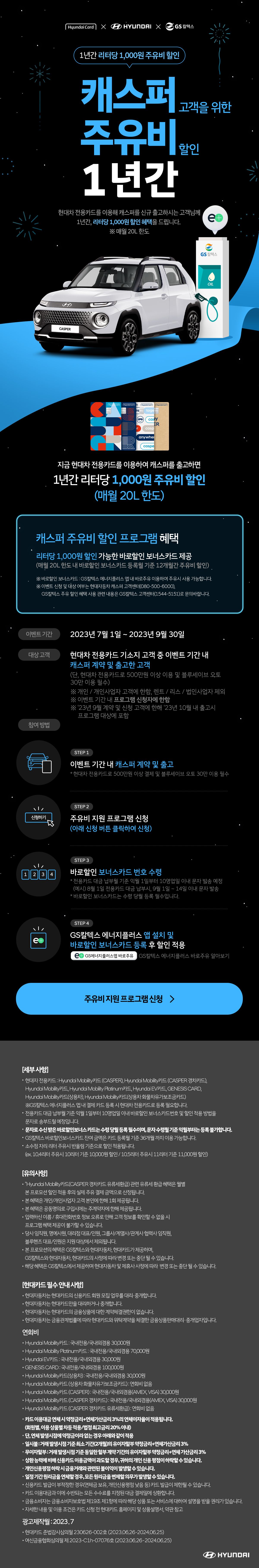 캐스퍼 주유비 할인 프로그램