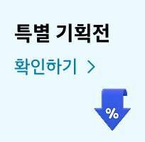 특별 기획전 배너 이미지