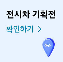 전시차 기획전 배너 이미지