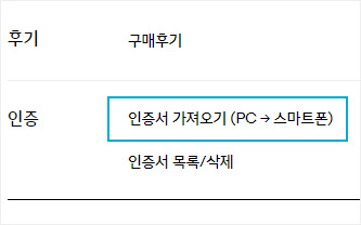 ‘인증 > 인증서 가져오기’ 접속 이미지