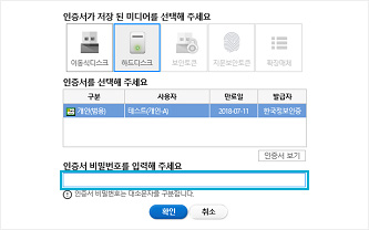 인증서 선택 및 비밀번호 입력 이미지