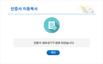 PC ‘인증서 내보내기’ 메시지에서 확인 클릭 이미지