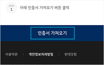 스마트폰에서 인증서 가져오기 버튼 터치 이미지