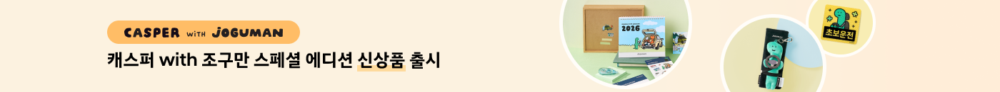 캐스퍼 with 조구만 스페셜 에디션 신상품 출시