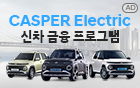 EV 현대캐피탈 금융 상품