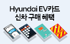 CASPER Hyundai EV카드 신차 구매 혜택 자세히 보기