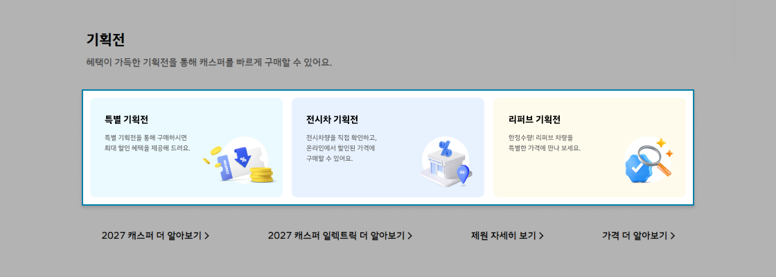 나만의 캐스퍼 만들기